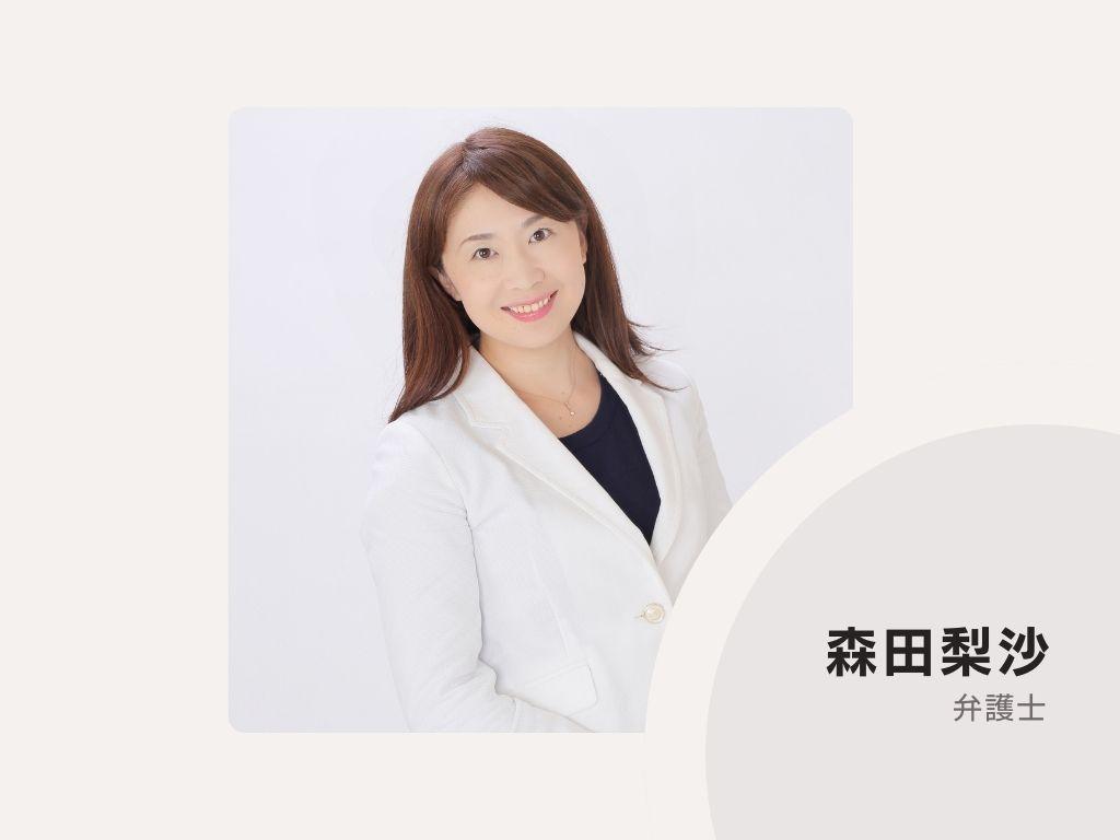 共進総合法律事務所(東京都港区)森田梨沙弁護士_メイン画像